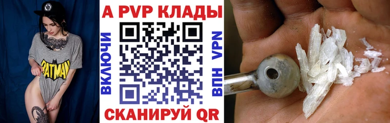 A-PVP VHQ Бирюч