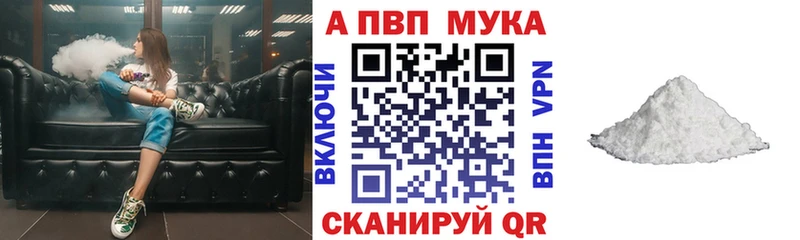 Альфа ПВП мука  цены   Бирюч 