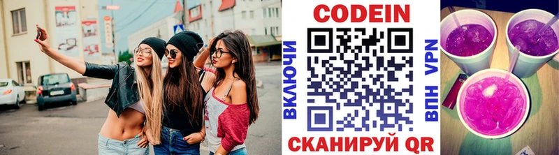 Codein напиток Lean (лин)  Бирюч 