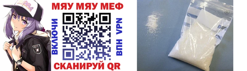 Меф мяу мяу мука Бирюч